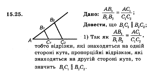 Геометрія 8. Для класів з поглибленним вивченням математики Мерзляк А.Г., Полонський В.Б., Якір М.С. Задание 1525