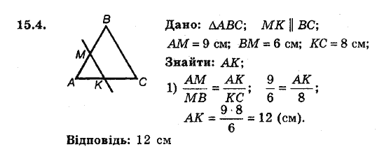 Геометрія 8. Для класів з поглибленним вивченням математики Мерзляк А.Г., Полонський В.Б., Якір М.С. Задание 154