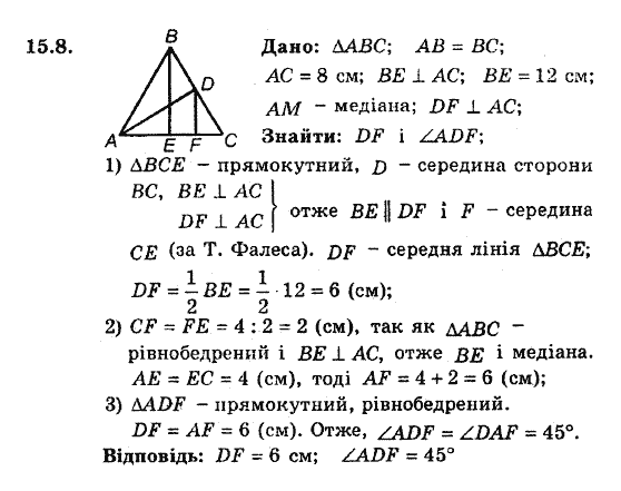 Геометрія 8. Для класів з поглибленним вивченням математики Мерзляк А.Г., Полонський В.Б., Якір М.С. Задание 158