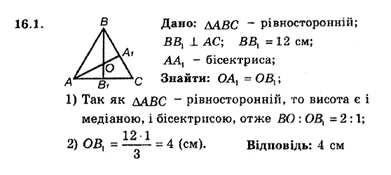 Геометрія 8. Для класів з поглибленним вивченням математики Мерзляк А.Г., Полонський В.Б., Якір М.С. Задание 161