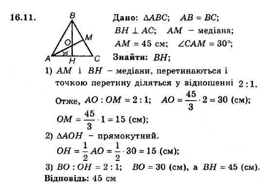 Геометрія 8. Для класів з поглибленним вивченням математики Мерзляк А.Г., Полонський В.Б., Якір М.С. Задание 1611
