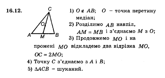 Геометрія 8. Для класів з поглибленним вивченням математики Мерзляк А.Г., Полонський В.Б., Якір М.С. Задание 1612