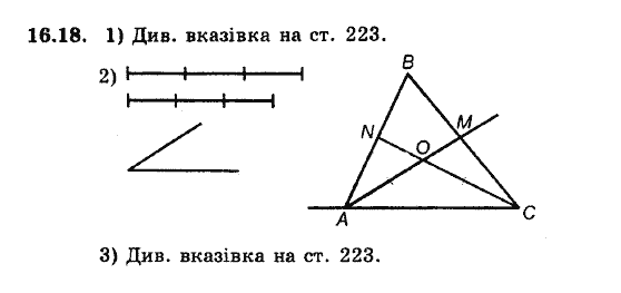 Геометрія 8. Для класів з поглибленним вивченням математики Мерзляк А.Г., Полонський В.Б., Якір М.С. Задание 1618