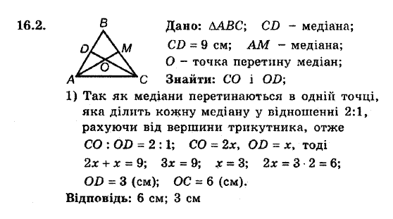 Геометрія 8. Для класів з поглибленним вивченням математики Мерзляк А.Г., Полонський В.Б., Якір М.С. Задание 162