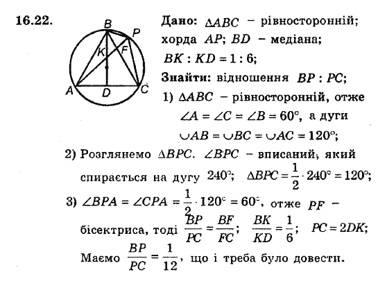 Геометрія 8. Для класів з поглибленним вивченням математики Мерзляк А.Г., Полонський В.Б., Якір М.С. Задание 1622