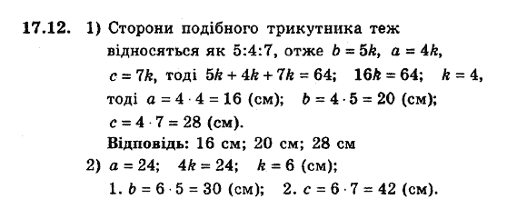 Геометрія 8. Для класів з поглибленним вивченням математики Мерзляк А.Г., Полонський В.Б., Якір М.С. Задание 1712