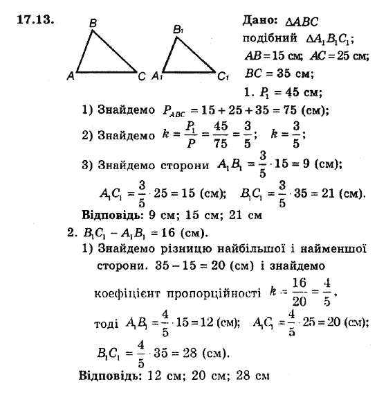 Геометрія 8. Для класів з поглибленним вивченням математики Мерзляк А.Г., Полонський В.Б., Якір М.С. Задание 1713