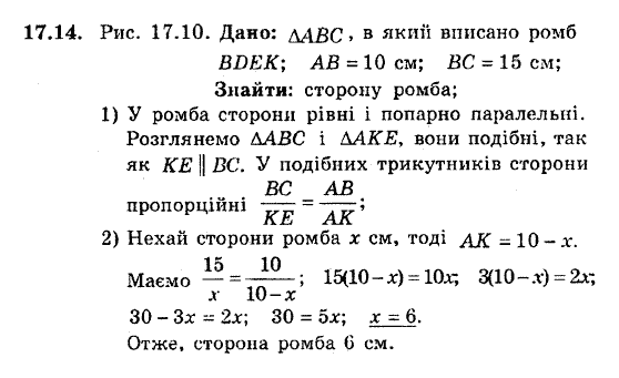 Геометрія 8. Для класів з поглибленним вивченням математики Мерзляк А.Г., Полонський В.Б., Якір М.С. Задание 1714