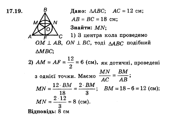 Геометрія 8. Для класів з поглибленним вивченням математики Мерзляк А.Г., Полонський В.Б., Якір М.С. Задание 1719