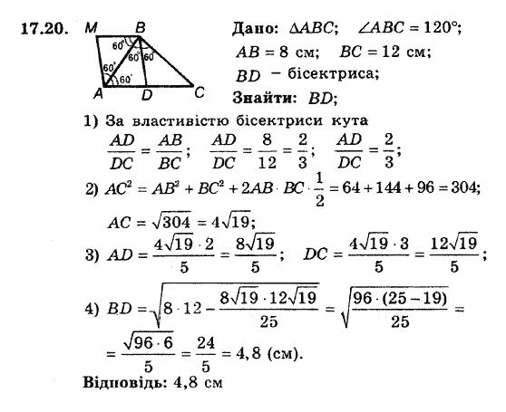 Геометрія 8. Для класів з поглибленним вивченням математики Мерзляк А.Г., Полонський В.Б., Якір М.С. Задание 1720