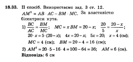 Геометрія 8. Для класів з поглибленним вивченням математики Мерзляк А.Г., Полонський В.Б., Якір М.С. Задание 1833