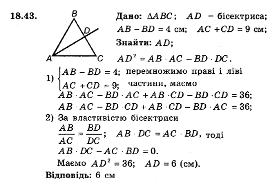 Геометрія 8. Для класів з поглибленним вивченням математики Мерзляк А.Г., Полонський В.Б., Якір М.С. Задание 1843