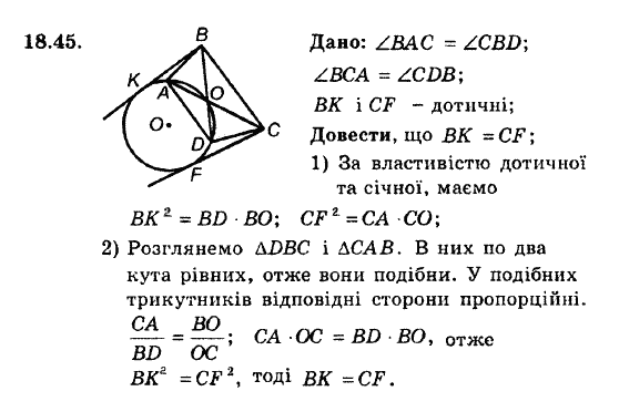 Геометрія 8. Для класів з поглибленним вивченням математики Мерзляк А.Г., Полонський В.Б., Якір М.С. Задание 1845