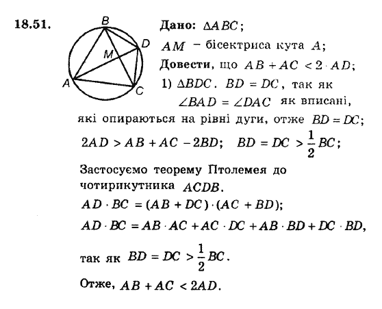 Геометрія 8. Для класів з поглибленним вивченням математики Мерзляк А.Г., Полонський В.Б., Якір М.С. Задание 1851