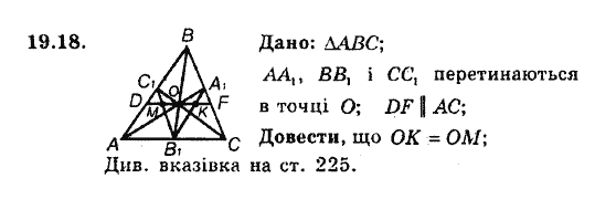 Геометрія 8. Для класів з поглибленним вивченням математики Мерзляк А.Г., Полонський В.Б., Якір М.С. Задание 1918