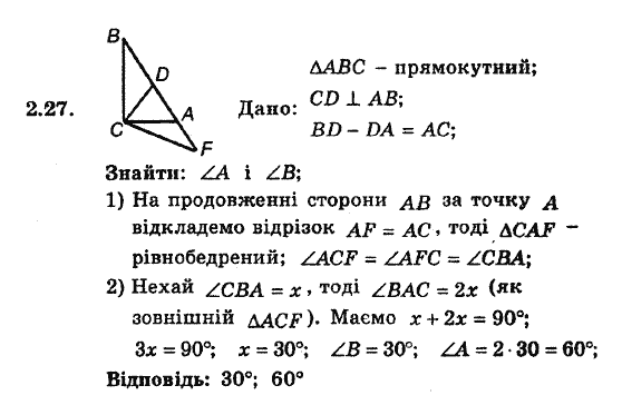 Геометрія 8. Для класів з поглибленним вивченням математики Мерзляк А.Г., Полонський В.Б., Якір М.С. Задание 227