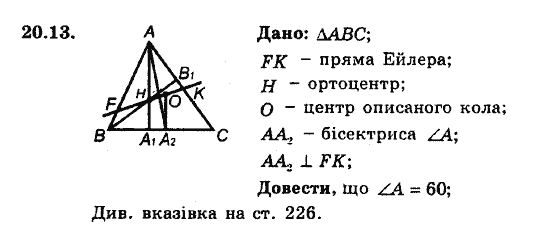 Геометрія 8. Для класів з поглибленним вивченням математики Мерзляк А.Г., Полонський В.Б., Якір М.С. Задание 2013