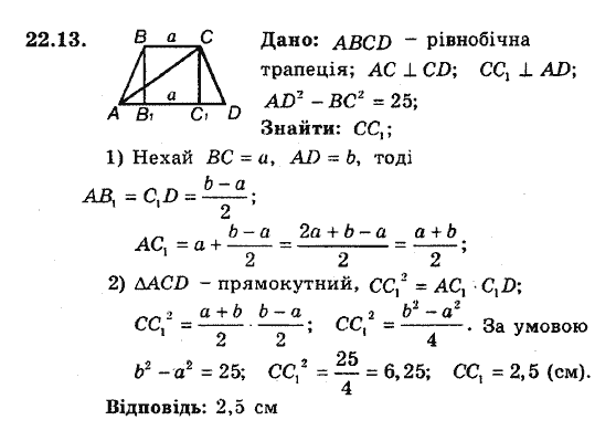 Геометрія 8. Для класів з поглибленним вивченням математики Мерзляк А.Г., Полонський В.Б., Якір М.С. Задание 2213