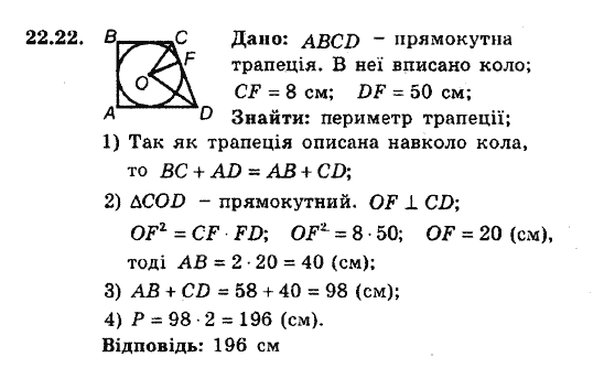 Геометрія 8. Для класів з поглибленним вивченням математики Мерзляк А.Г., Полонський В.Б., Якір М.С. Задание 2222