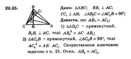 Геометрія 8. Для класів з поглибленним вивченням математики Мерзляк А.Г., Полонський В.Б., Якір М.С. Задание 2225