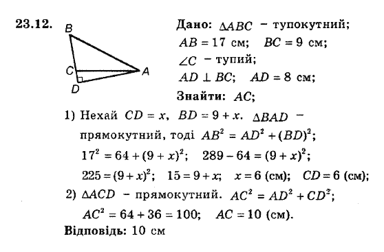 Геометрія 8. Для класів з поглибленним вивченням математики Мерзляк А.Г., Полонський В.Б., Якір М.С. Задание 2312