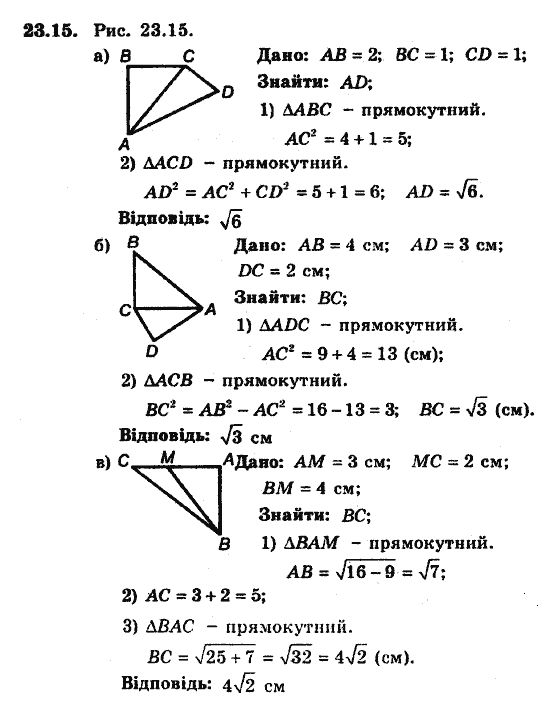 Геометрія 8. Для класів з поглибленним вивченням математики Мерзляк А.Г., Полонський В.Б., Якір М.С. Задание 2315