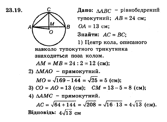 Геометрія 8. Для класів з поглибленним вивченням математики Мерзляк А.Г., Полонський В.Б., Якір М.С. Задание 2319