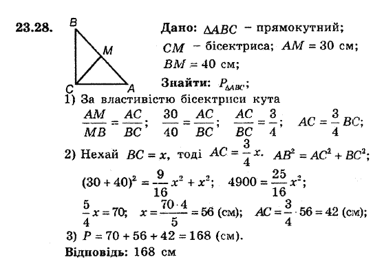 Геометрія 8. Для класів з поглибленним вивченням математики Мерзляк А.Г., Полонський В.Б., Якір М.С. Задание 2328