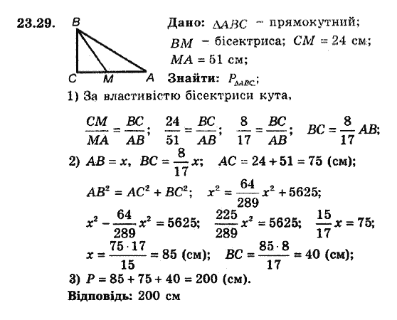 Геометрія 8. Для класів з поглибленним вивченням математики Мерзляк А.Г., Полонський В.Б., Якір М.С. Задание 2329