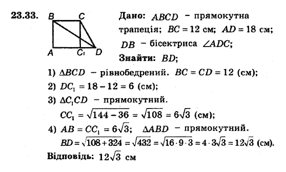 Геометрія 8. Для класів з поглибленним вивченням математики Мерзляк А.Г., Полонський В.Б., Якір М.С. Задание 2331