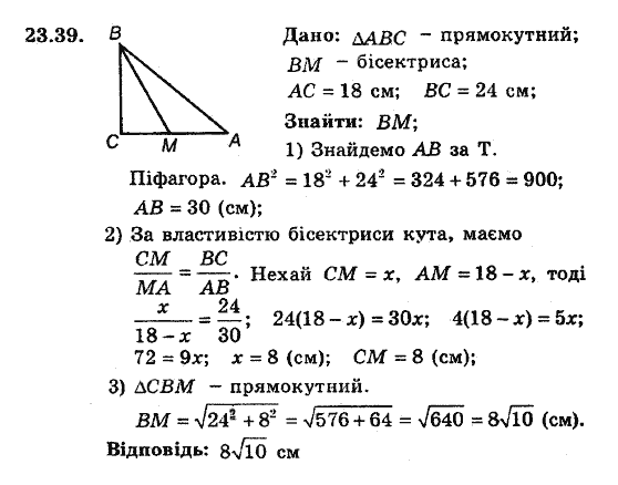 Геометрія 8. Для класів з поглибленним вивченням математики Мерзляк А.Г., Полонський В.Б., Якір М.С. Задание 2339