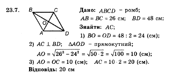 Геометрія 8. Для класів з поглибленним вивченням математики Мерзляк А.Г., Полонський В.Б., Якір М.С. Задание 237