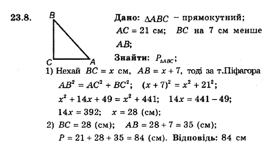 Геометрія 8. Для класів з поглибленним вивченням математики Мерзляк А.Г., Полонський В.Б., Якір М.С. Задание 238