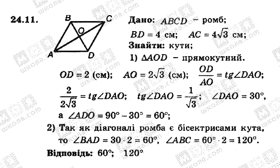 Геометрія 8. Для класів з поглибленним вивченням математики Мерзляк А.Г., Полонський В.Б., Якір М.С. Задание 2411