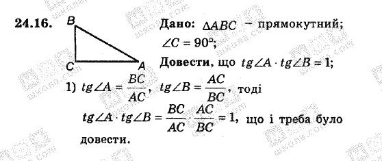 Геометрія 8. Для класів з поглибленним вивченням математики Мерзляк А.Г., Полонський В.Б., Якір М.С. Задание 2416