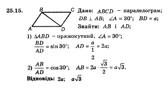 Геометрія 8. Для класів з поглибленним вивченням математики Мерзляк А.Г., Полонський В.Б., Якір М.С. Задание 2510