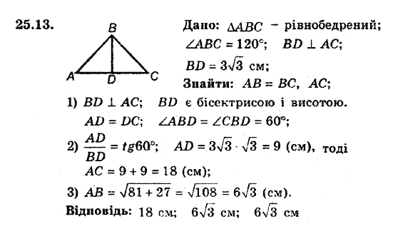 Геометрія 8. Для класів з поглибленним вивченням математики Мерзляк А.Г., Полонський В.Б., Якір М.С. Задание 2513