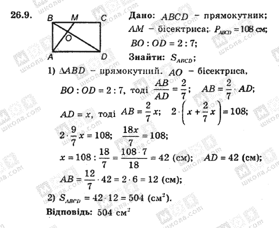 Геометрія 8. Для класів з поглибленним вивченням математики Мерзляк А.Г., Полонський В.Б., Якір М.С. Задание 269