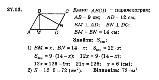 Геометрія 8. Для класів з поглибленним вивченням математики Мерзляк А.Г., Полонський В.Б., Якір М.С. Задание 2713