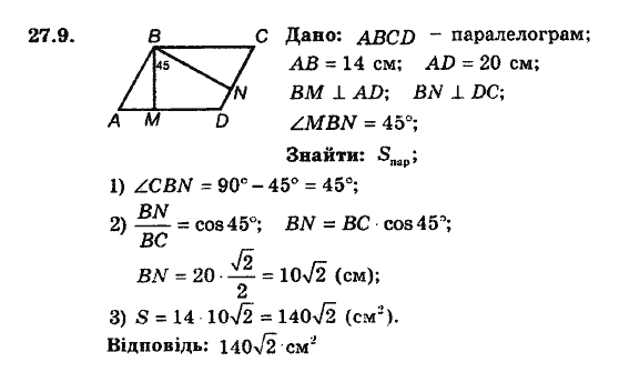 Геометрія 8. Для класів з поглибленним вивченням математики Мерзляк А.Г., Полонський В.Б., Якір М.С. Задание 279