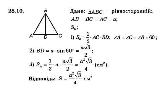 Геометрія 8. Для класів з поглибленним вивченням математики Мерзляк А.Г., Полонський В.Б., Якір М.С. Задание 2810
