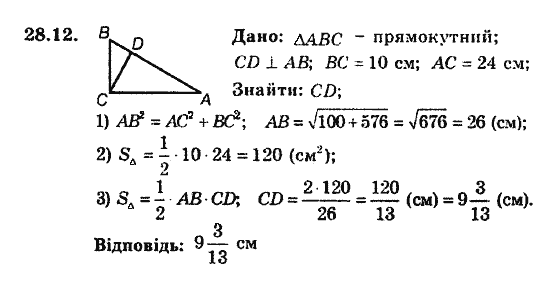 Геометрія 8. Для класів з поглибленним вивченням математики Мерзляк А.Г., Полонський В.Б., Якір М.С. Задание 2812