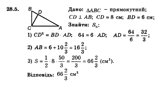 Геометрія 8. Для класів з поглибленним вивченням математики Мерзляк А.Г., Полонський В.Б., Якір М.С. Задание 285