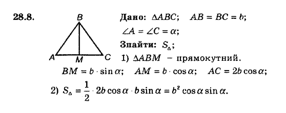 Геометрія 8. Для класів з поглибленним вивченням математики Мерзляк А.Г., Полонський В.Б., Якір М.С. Задание 288