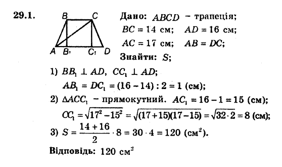 Геометрія 8. Для класів з поглибленним вивченням математики Мерзляк А.Г., Полонський В.Б., Якір М.С. Задание 291