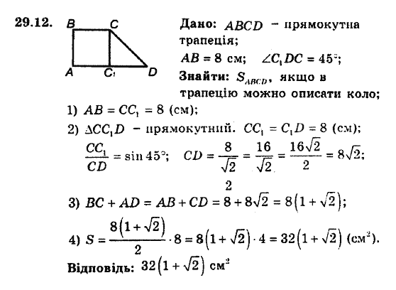 Геометрія 8. Для класів з поглибленним вивченням математики Мерзляк А.Г., Полонський В.Б., Якір М.С. Задание 2912
