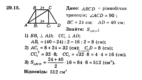 Геометрія 8. Для класів з поглибленним вивченням математики Мерзляк А.Г., Полонський В.Б., Якір М.С. Задание 2915