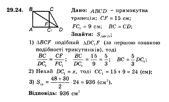 Геометрія 8. Для класів з поглибленним вивченням математики Мерзляк А.Г., Полонський В.Б., Якір М.С. Задание 2924