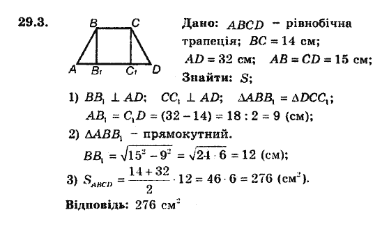 Геометрія 8. Для класів з поглибленним вивченням математики Мерзляк А.Г., Полонський В.Б., Якір М.С. Задание 293