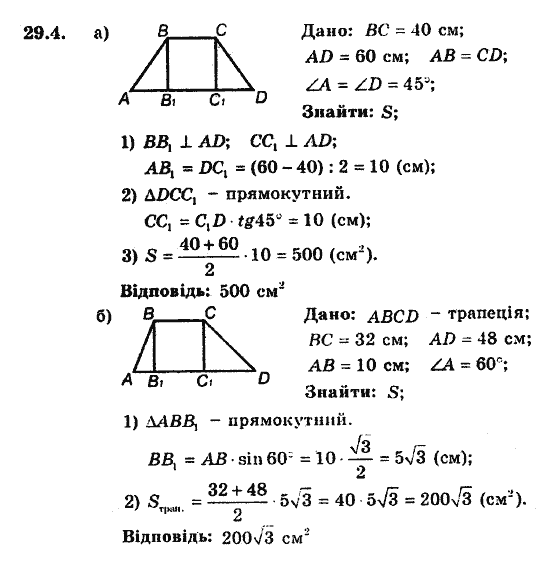 Геометрія 8. Для класів з поглибленним вивченням математики Мерзляк А.Г., Полонський В.Б., Якір М.С. Задание 294